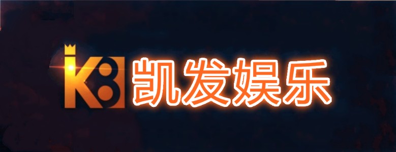 凯发K8 (中国)官方网站